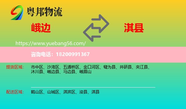 峨邊縣到淇縣物流