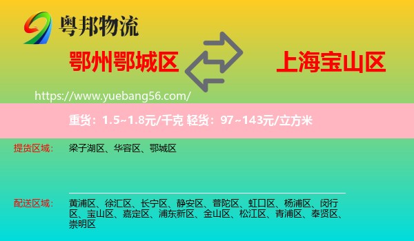 鄂城區(qū)到寶山區(qū)物流