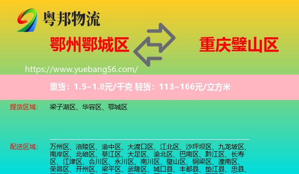 鄂城區(qū)到璧山區(qū)物流