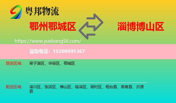 鄂城區(qū)到博山區(qū)物流