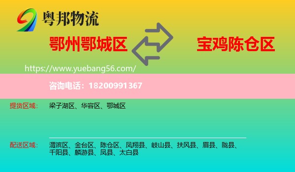 鄂城區(qū)到陳倉區(qū)物流