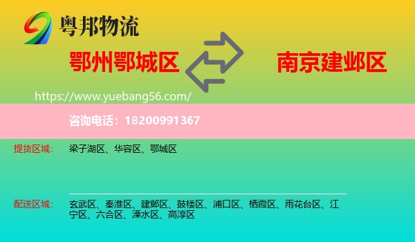 鄂城區(qū)到建鄴區(qū)物流