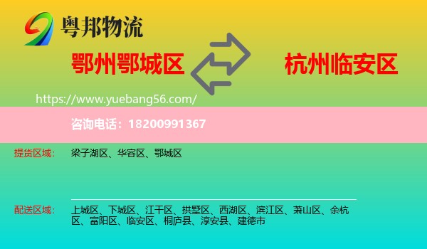 鄂城區(qū)到臨安區(qū)物流