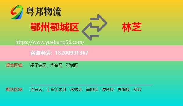 鄂城區(qū)到林芝物流