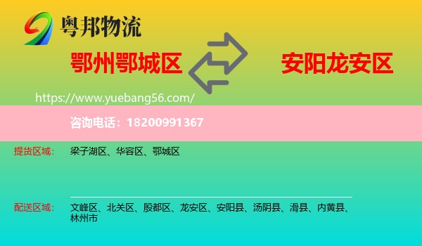 鄂城區(qū)到龍安區(qū)物流