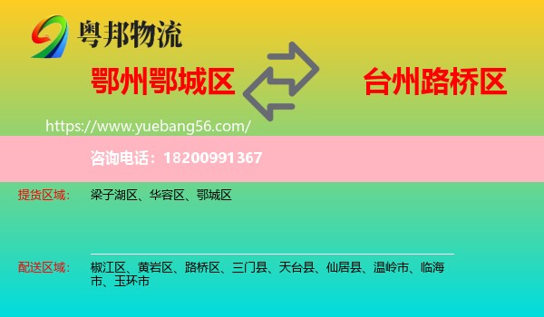 鄂城區(qū)到路橋區(qū)物流