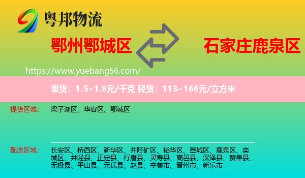 鄂城區(qū)到鹿泉區(qū)物流