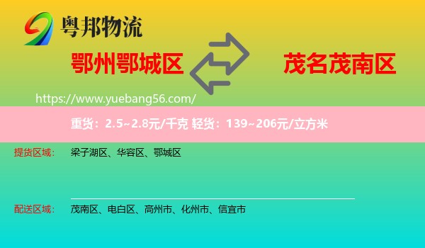 鄂城區(qū)到茂南區(qū)物流