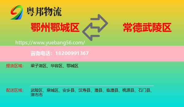 鄂城區(qū)到武陵區(qū)物流