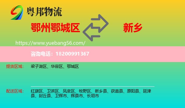 鄂城區(qū)到新鄉(xiāng)物流