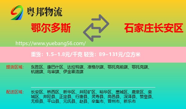 鄂爾多斯到長安區(qū)物流