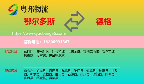 鄂爾多斯到德格縣物流