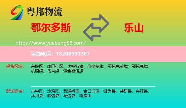 鄂爾多斯到樂山物流