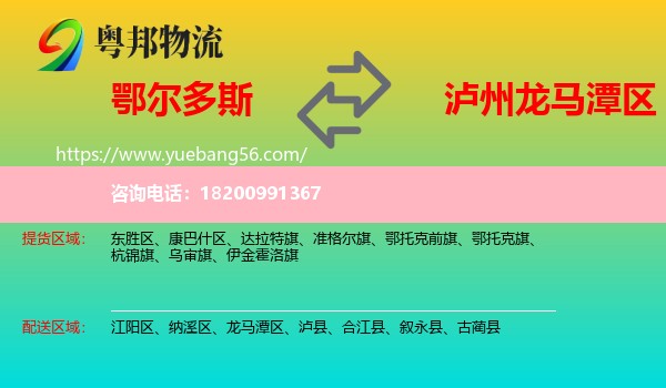 鄂爾多斯到龍馬潭區(qū)物流