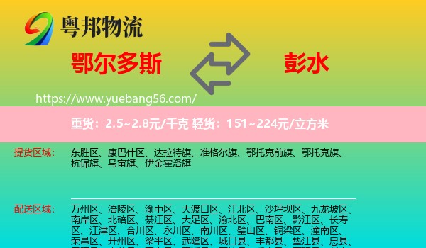 鄂爾多斯到彭水縣物流