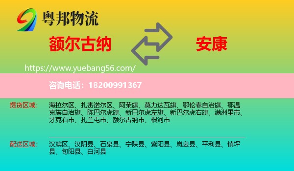 額爾古納市到安康物流