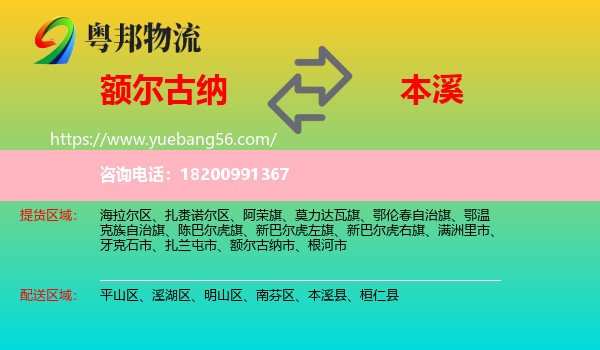 額爾古納市到本溪物流