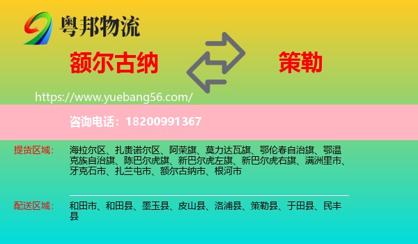 額爾古納市到策勒縣物流