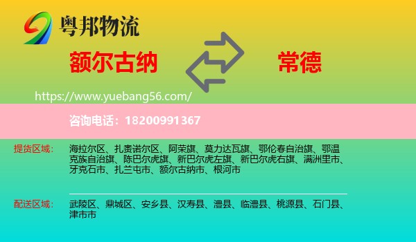 額爾古納市到常德物流