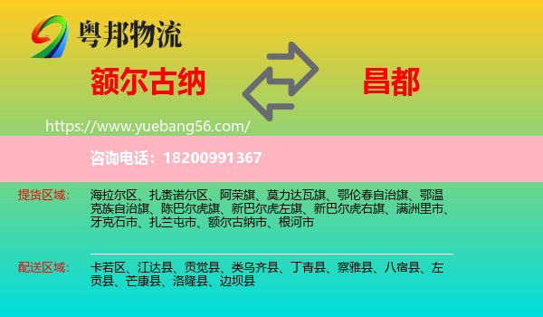 額爾古納市到昌都物流