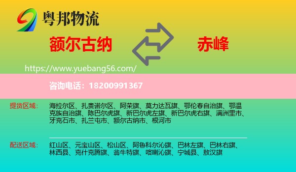 額爾古納市到赤峰物流