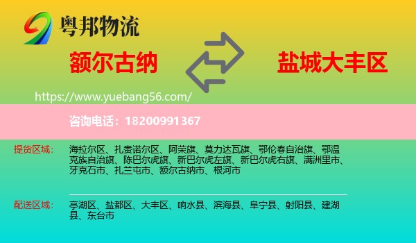 額爾古納市到大豐區(qū)物流