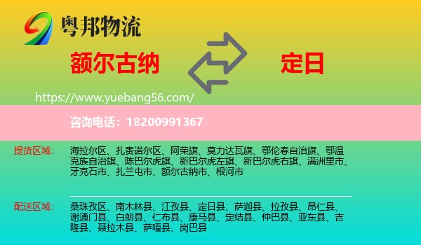 額爾古納市到定日縣物流
