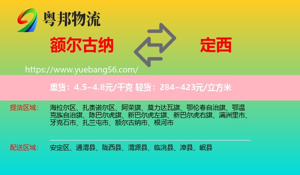 額爾古納市到定西物流