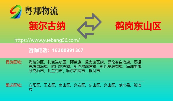 額爾古納市到東山區(qū)物流