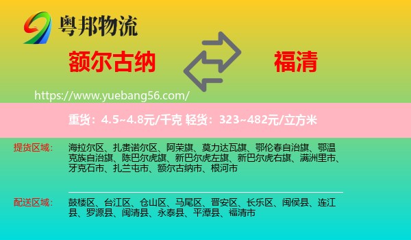 額爾古納市到福清市物流