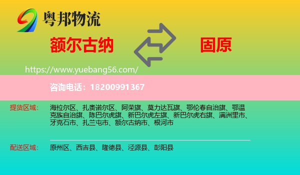 額爾古納市到固原物流