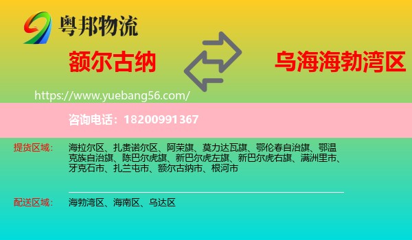 額爾古納市到海勃灣區(qū)物流