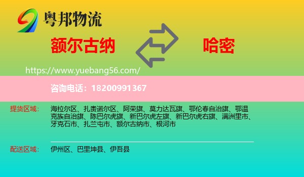 額爾古納市到哈密物流