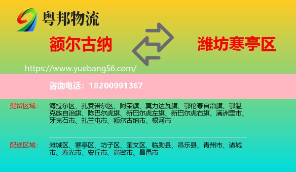 額爾古納市到寒亭區(qū)物流