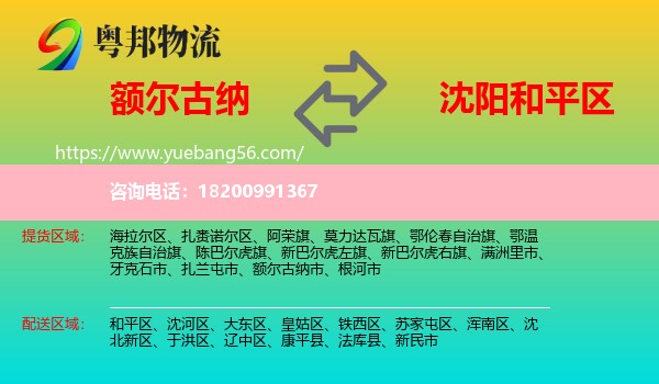 額爾古納市到和平區(qū)物流