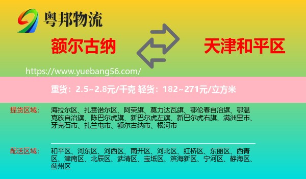 額爾古納市到和平區(qū)物流