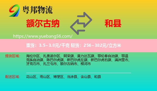 額爾古納市到和縣物流