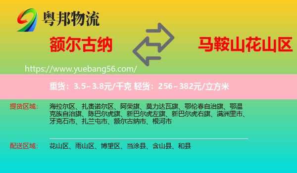 額爾古納市到花山區(qū)物流