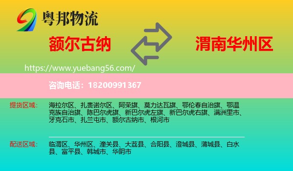 額爾古納市到華州區(qū)物流