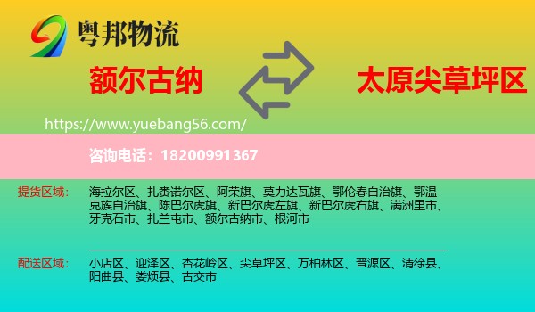 額爾古納市到尖草坪區(qū)物流