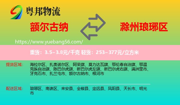額爾古納市到瑯琊區(qū)物流