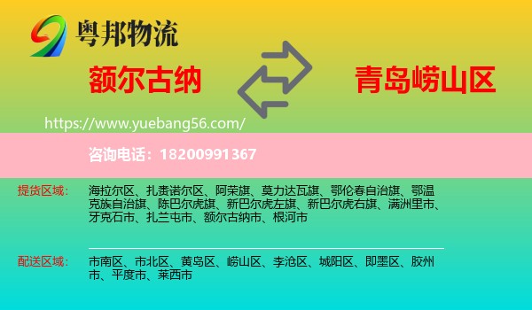 額爾古納市到嶗山區(qū)物流