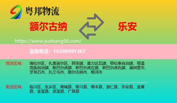額爾古納市到樂安縣物流