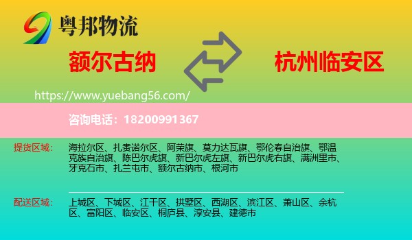 額爾古納市到臨安區(qū)物流