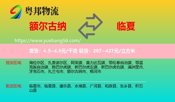 額爾古納市到臨夏物流