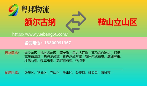 額爾古納市到立山區(qū)物流