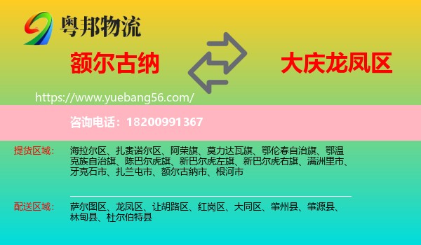 額爾古納市到龍鳳區(qū)物流