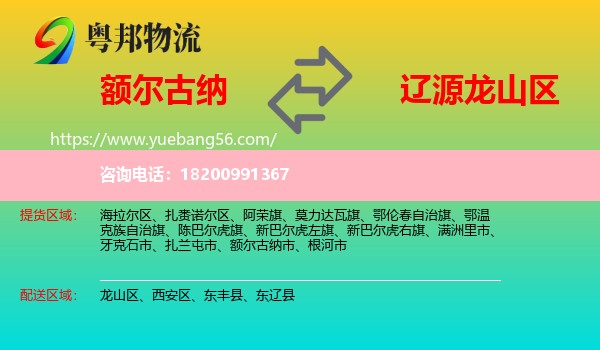額爾古納市到龍山區(qū)物流