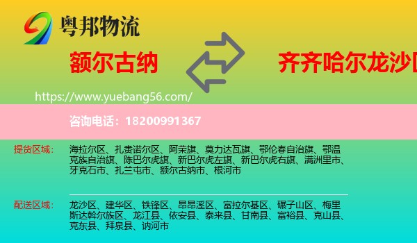 額爾古納市到龍沙區(qū)物流