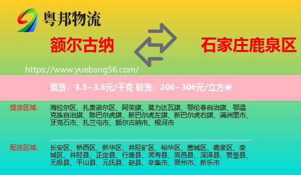 額爾古納市到鹿泉區(qū)物流